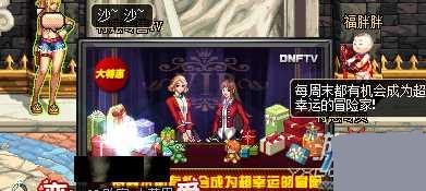 dnf2016特惠之心活动介绍 图1:dnf特惠之心2016活动介绍DNF雪花光环装扮礼盒如何获得?