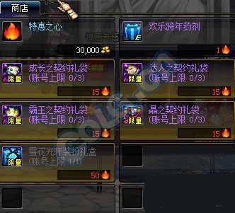 dnf2016特惠之心活动介绍 dnf2016特惠之心怎么得 雪花光环礼盒兑换攻略