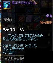 dnf2016特惠之心活动介绍 dnf2016特惠之心怎么得 雪花光环礼盒兑换攻略