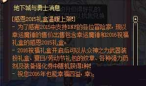 dnf感恩2015礼盒多少钱 感恩2015礼盒内容介绍