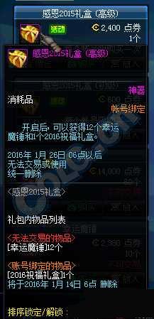 dnf感恩2015礼盒多少钱 感恩2015礼盒内容介绍