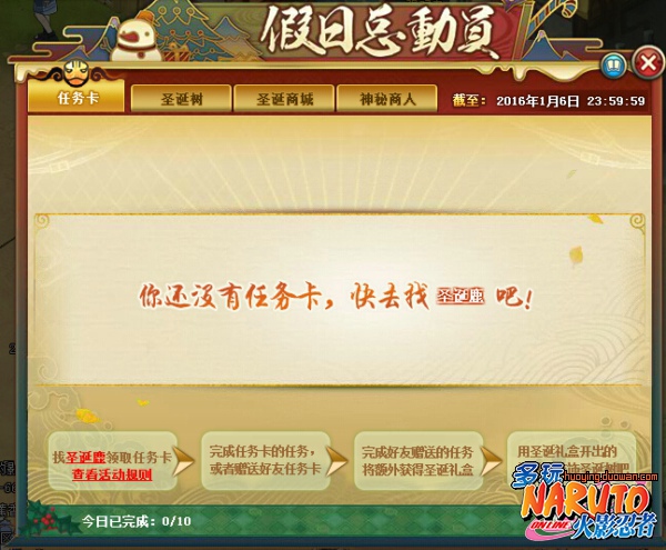 火影忍者ol圣诞节假日总动员活动详解 总动员活动玩法