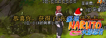 火影忍者ol圣诞节假日总动员活动详解 总动员活动玩法