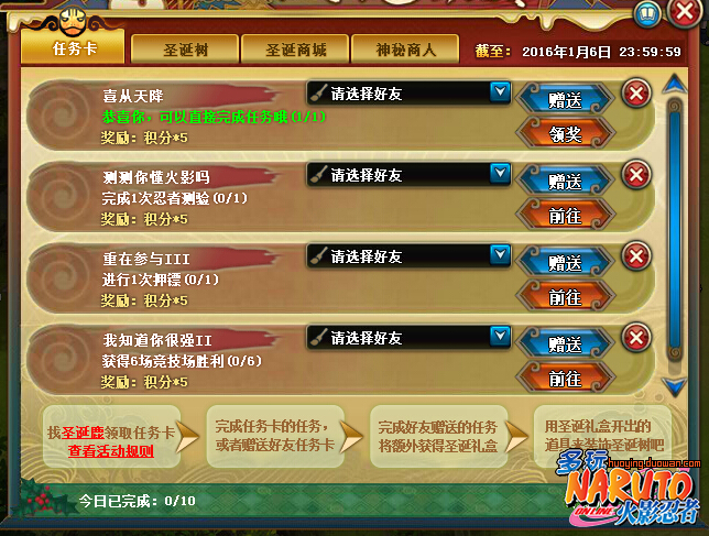 火影忍者ol圣诞节假日总动员活动详解 总动员活动玩法