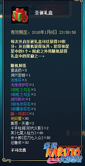 火影忍者ol圣诞节假日总动员活动详解 总动员活动玩法