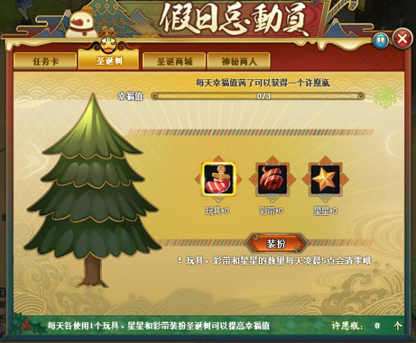 火影忍者ol圣诞节假日总动员活动详解 总动员活动玩法