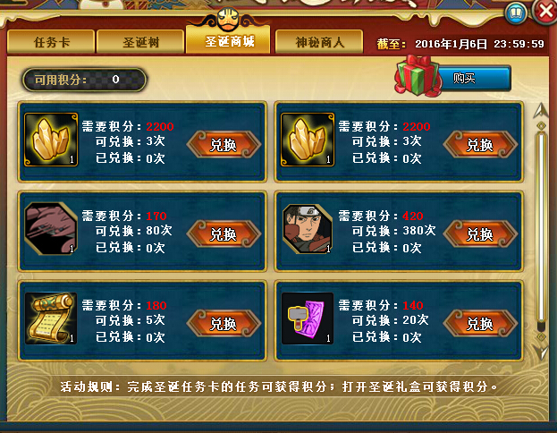 火影忍者ol圣诞节假日总动员活动详解 总动员活动玩法