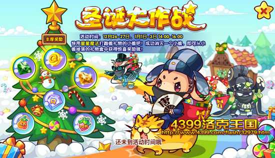 洛克王国圣诞大作战