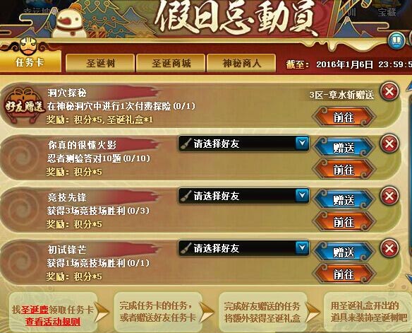 火影忍者OL假日总动员活动体验心得 圣诞礼盒赢天道碎片