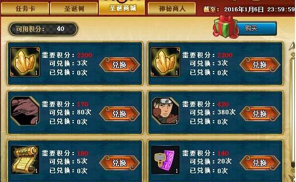 火影忍者OL假日总动员活动体验心得 圣诞礼盒赢天道碎片