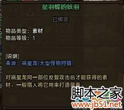 《怪物猎人OL》仓库不够用怎么办 仓库素材整理方法