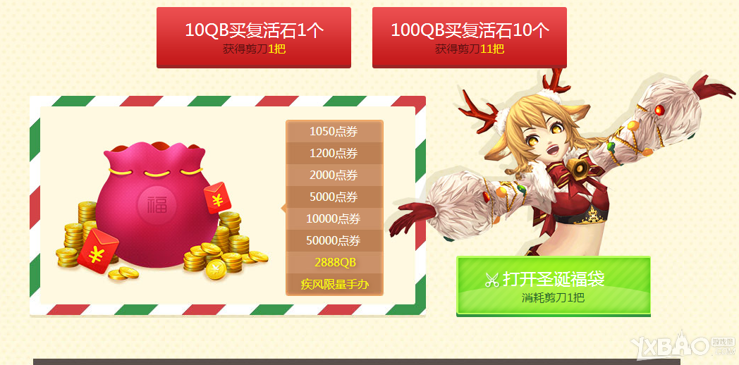 《疾风之刃》道聚城圣诞狂欢点券抽大奖活动