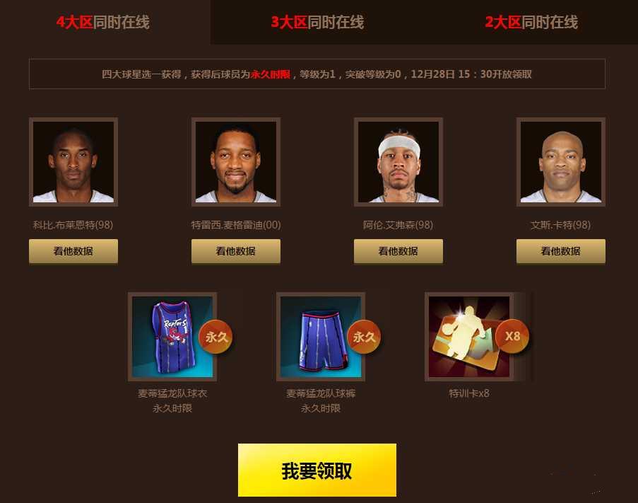 NBA2KOL������ѡһ12.26������ַ����