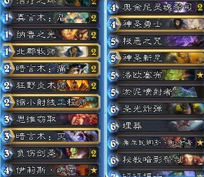 《炉石传说》环牧卡组介绍