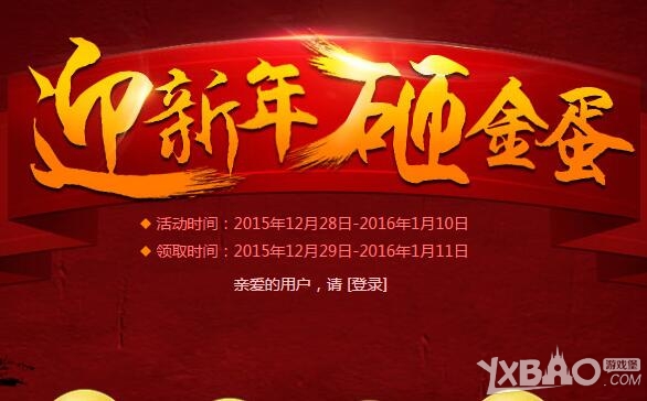 《CF》2016迎新年砸金蛋活动 领永久暗金风暴