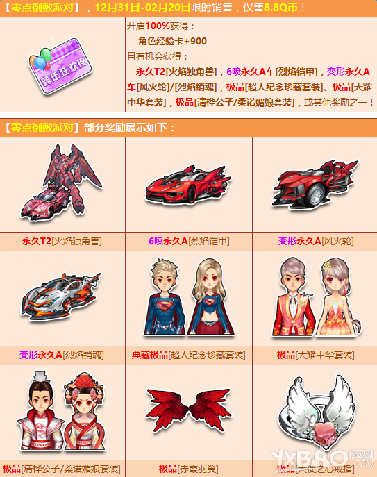 QQ飞车迎新年活动 得永久T2 6喷A车