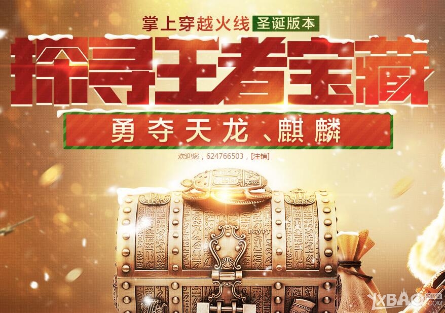 《CF》探寻王者宝藏活动 抽永久英雄武器