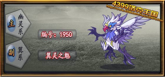 洛克王国翼灵之魅