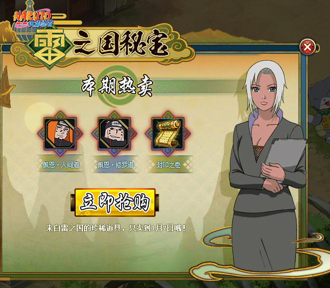 31日更新:新忍雷之国上线主角新增奥义