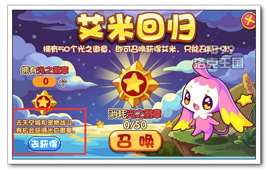 洛克王国艾米超进化 全民得艾米