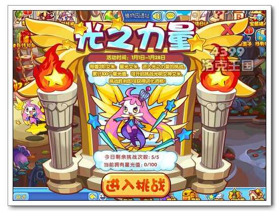 洛克王国光之力量