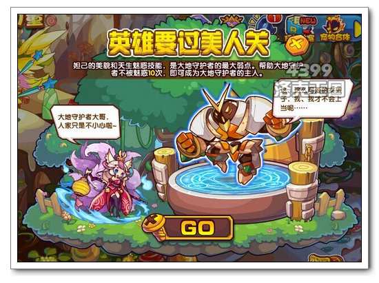 洛克王国英雄要过美人关