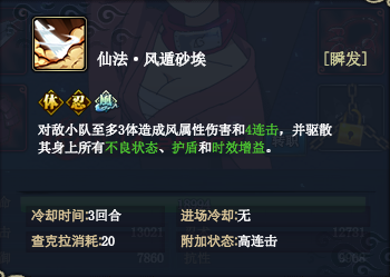 风主新奥义《仙法·风遁砂埃》 爆发流 阵容分享 风主新奥义《仙法·风遁砂埃》 爆发流 阵容分享