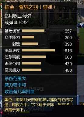 《枪神纪》命运砂之城铂金武器属性