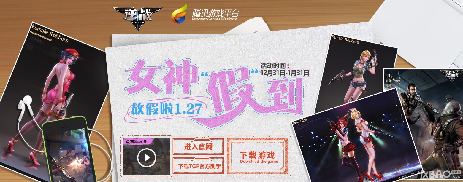 逆战TGP女神假到活动