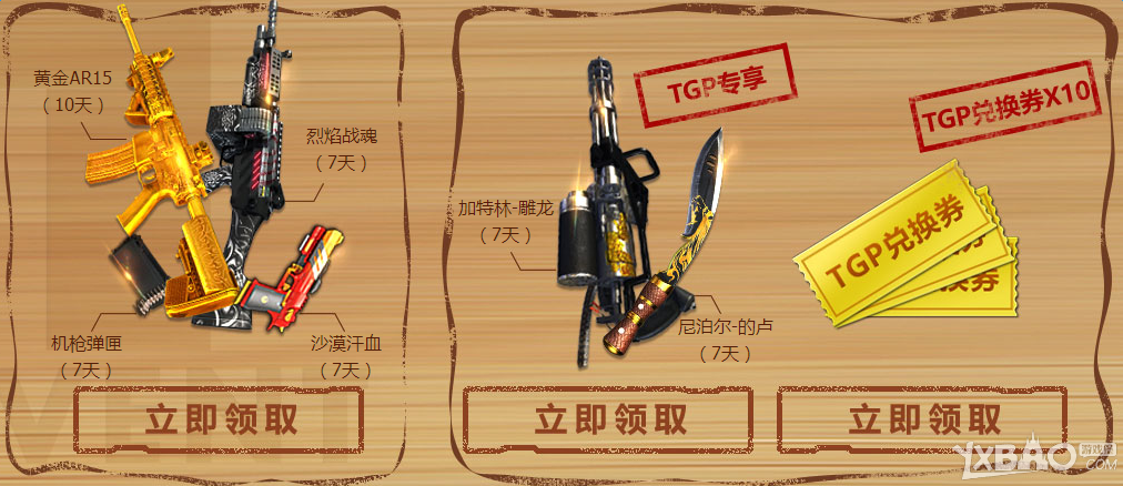 逆战TGP女神假到活动