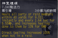 《魔兽世界》7.0神牧技能介绍