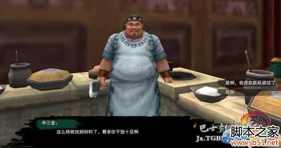 《剑网3》炼狱厨神奇遇 炼狱水煮鱼食谱攻略