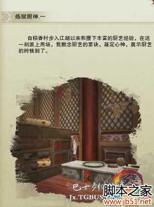 《剑网3》炼狱厨神奇遇 炼狱水煮鱼食谱攻略