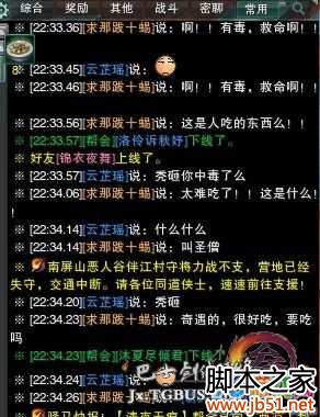 《剑网3》炼狱厨神奇遇 炼狱水煮鱼食谱攻略