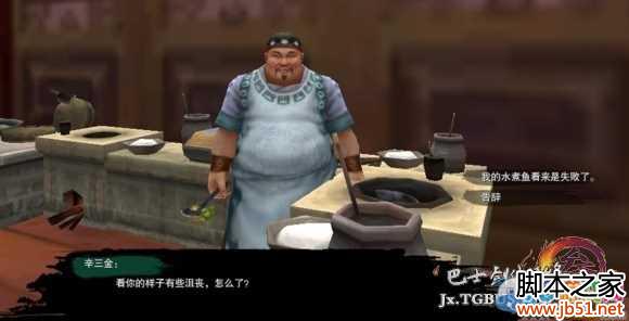 《剑网3》炼狱厨神奇遇 炼狱水煮鱼食谱攻略