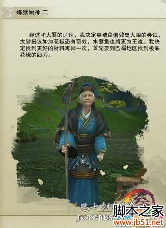 《剑网3》炼狱厨神奇遇 炼狱水煮鱼食谱攻略