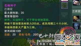 《剑网3》炼狱厨神奇遇 炼狱水煮鱼食谱攻略