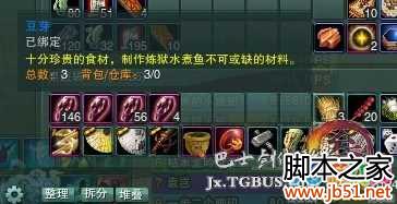 《剑网3》炼狱厨神奇遇 炼狱水煮鱼食谱攻略