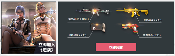 《逆战》电脑管家女神驾到活动