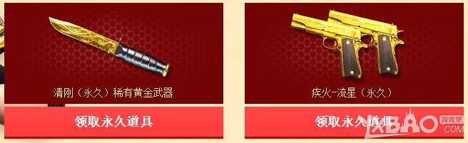 《CF》2016新兵黄金武器免费领取活动