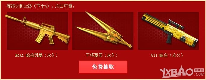 《CF》2016新兵黄金武器免费领取活动