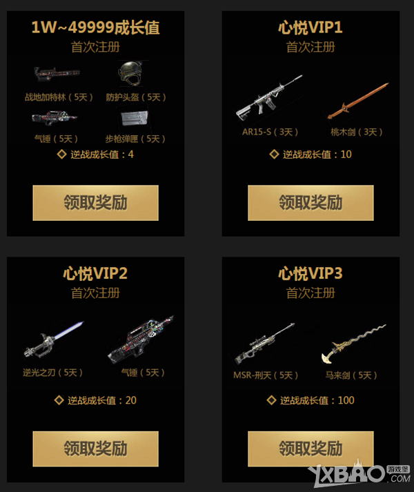 《逆战》心悦精英成长计划活动