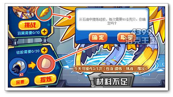 洛克王国提炼硅胶