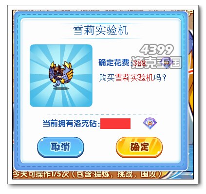 洛克王国一键购买雪莉实验机