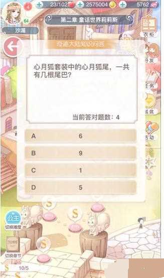 奇迹暖暖心月狐套装有几根尾巴问题答案 奇迹暖暖心月狐套装有几根尾巴问题答案