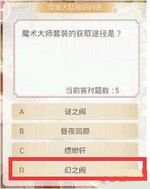 奇迹暖暖魔术大师套装的获取途径问题答案 奇迹暖暖魔术大师套装的获取途径问题答案