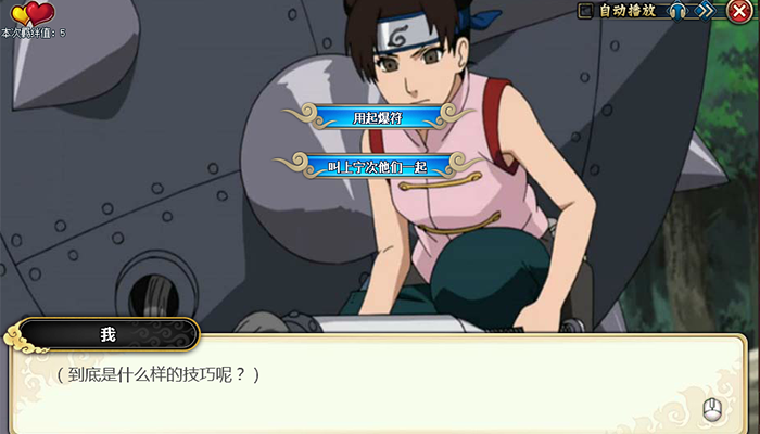 火影忍者OL天天忍者外传第三章攻略 三人组收集忍具