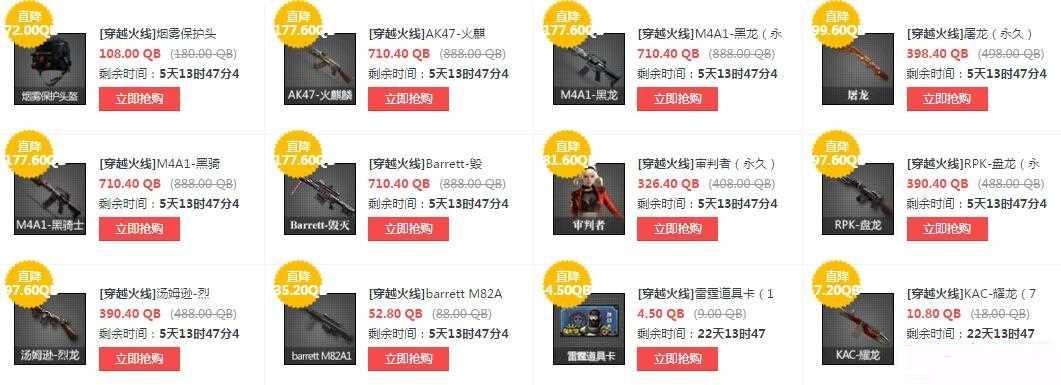 cf道聚城1月英雄武器六折地址 CF打折活动介绍