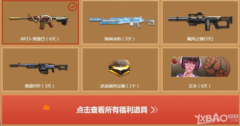 《逆战》天天任务领福利活动 女王假到