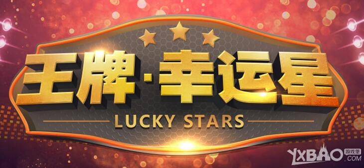 《CF》2016年1月幸运星活动网址 拼手气享折扣